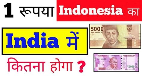 1 indonesia currency in indian rupees